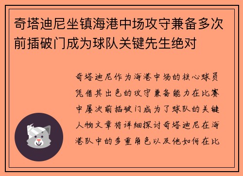 奇塔迪尼坐镇海港中场攻守兼备多次前插破门成为球队关键先生绝对 奇塔迪尼坐镇海港中场攻守兼备多次前插破门成为球队关键先生绝对