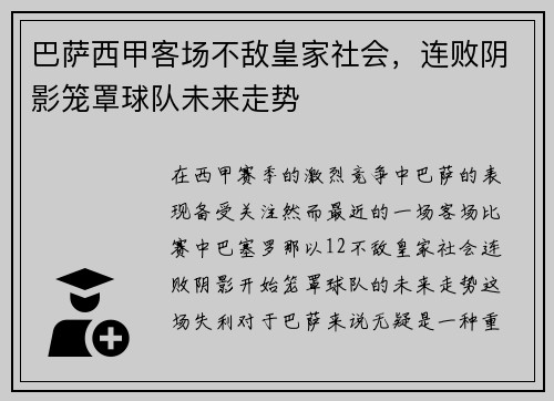 巴萨西甲客场不敌皇家社会,连败阴影笼罩球队未来走势 巴萨西甲客场不敌皇家社会,连败阴影笼罩球队未来走势