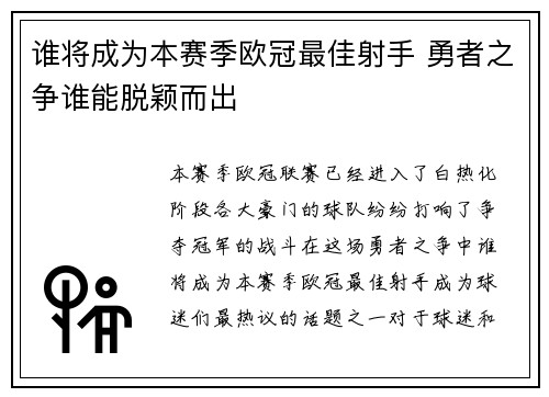 谁将成为本赛季欧冠最佳射手 勇者之争谁能脱颖而出